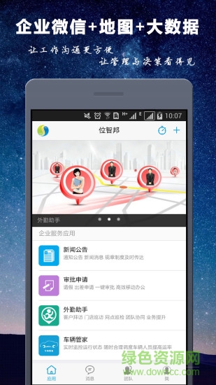 位智邦(手機辦公軟件) v1.0.0 安卓版 1