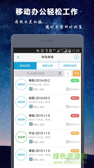 位智邦(手機辦公軟件) v1.0.0 安卓版 2