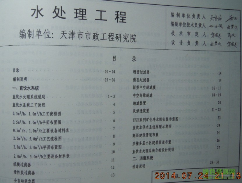 L13S5圖集