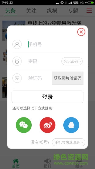 國(guó)網(wǎng)新聞 v1.0 安卓版 0
