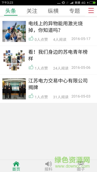 國(guó)網(wǎng)新聞 v1.0 安卓版 2