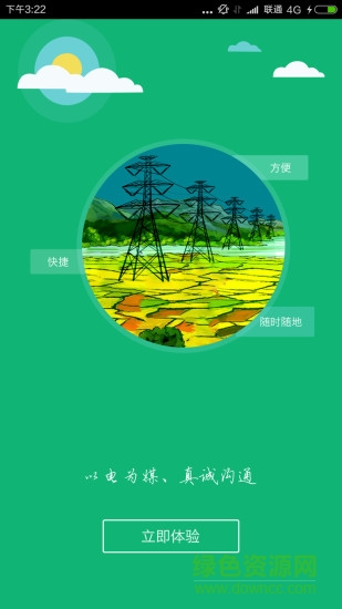 國(guó)網(wǎng)新聞 v1.0 安卓版 1