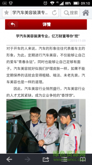 貴州汽車裝飾配件 v1.0 安卓版 1