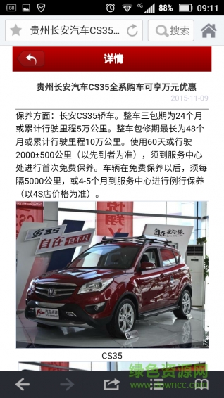 貴州汽車裝飾配件 v1.0 安卓版 2