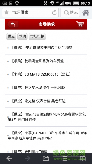 貴州汽車裝飾配件 v1.0 安卓版 3