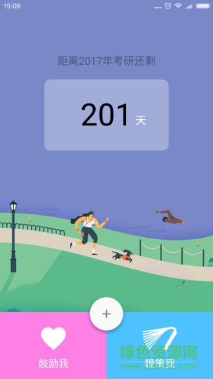 考研倒計(jì)時(shí)桌面鎖屏軟件 v2.9 安卓版 0