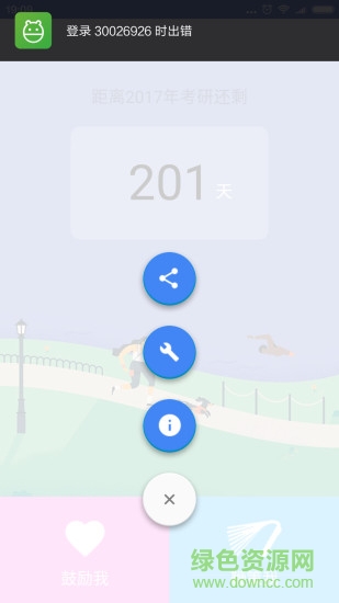考研倒計(jì)時(shí)桌面鎖屏軟件 v2.9 安卓版 1