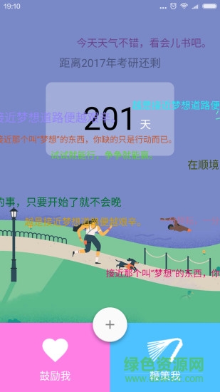 考研倒計(jì)時(shí)桌面鎖屏軟件 v2.9 安卓版 2