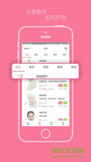 碧用(美容服務(wù)平臺(tái))1