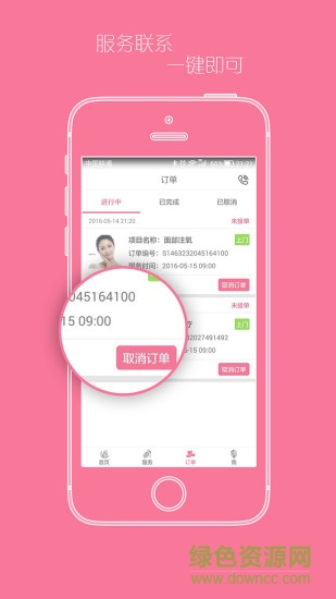 碧用(美容服務(wù)平臺(tái))2