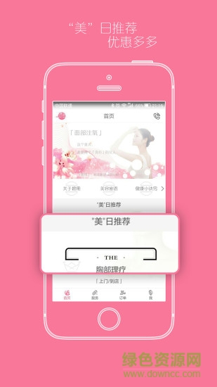 碧用(美容服務(wù)平臺(tái))3