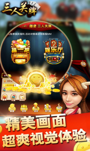 三人關(guān)牌手機(jī)版 v1.0 安卓版 2
