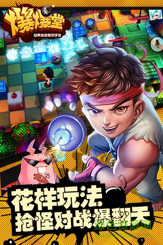 爆爆堂手游內(nèi)購(gòu)修改版 v1.4 安卓無(wú)限金幣版 3