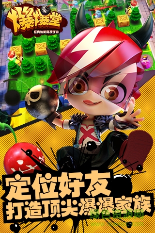爆爆堂免費下載