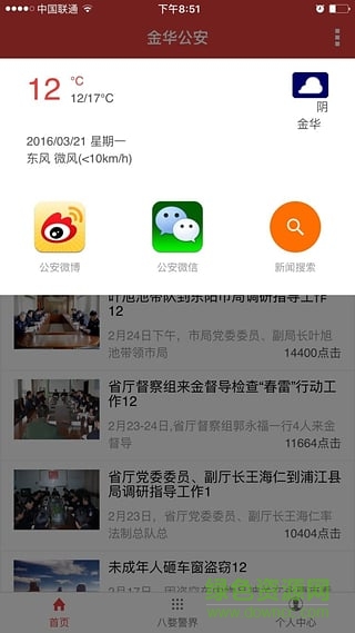 金華公安交通違章查詢軟件 v1.1.10 安卓版 1