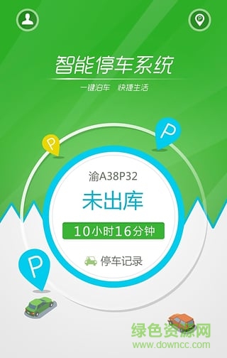 e線停車 v1.0 安卓版 1