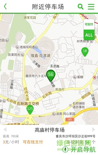 e線停車 v1.0 安卓版 2