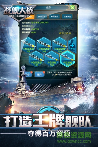 九游版戰(zhàn)艦大戰(zhàn) v1.19 安卓版 1