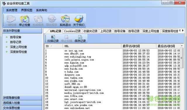 計(jì)算機(jī)保密檢查工具 v6.6.1.1 官方 0