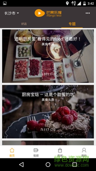 芒果樂搜 v3.0.1 安卓版 1
