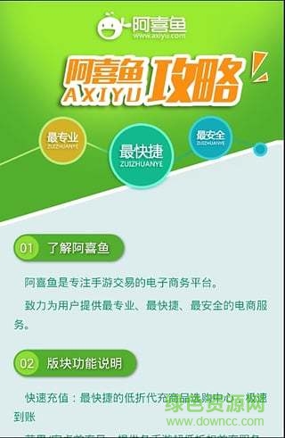 阿喜魚手游交易平臺(tái) v1.1.1 安卓版 2