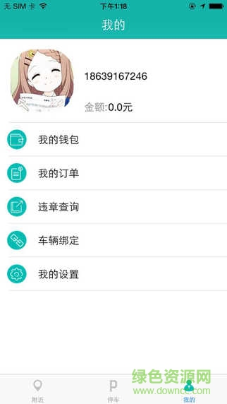 e鍵停車 v2.0 安卓版 2