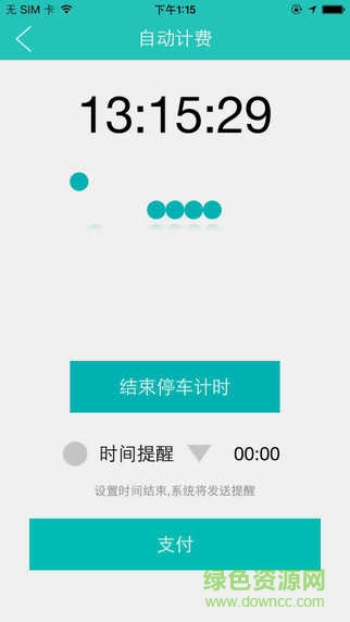 e鍵停車 v2.0 安卓版 1