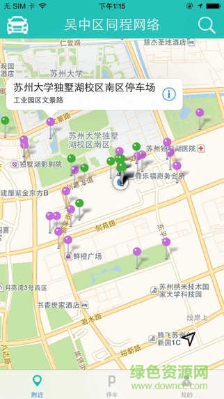 e鍵停車 v2.0 安卓版 3