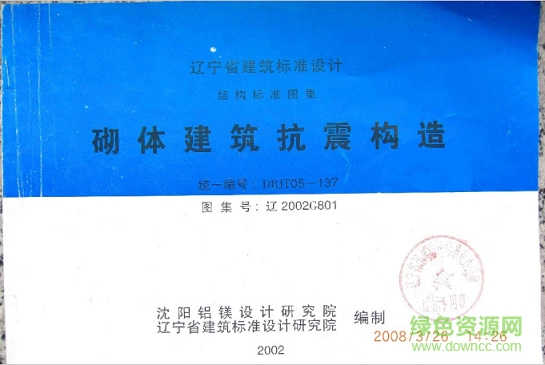 遼2002g801砌體建筑抗震構(gòu)造圖集 pdf高清電子版 0