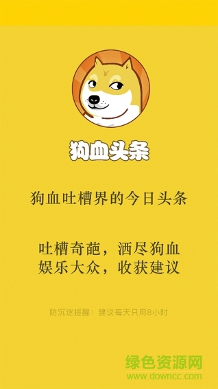 狗血頭條(熱門新聞) v1.0.0 官網(wǎng)安卓版 0