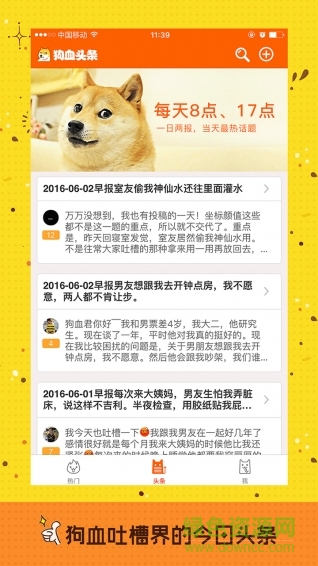 狗血頭條(熱門新聞) v1.0.0 官網(wǎng)安卓版 1