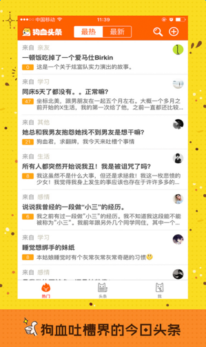 狗血頭條(熱門新聞) v1.0.0 官網(wǎng)安卓版 2