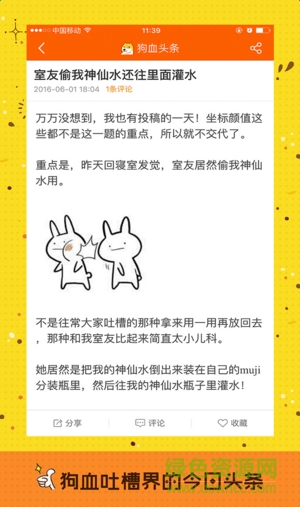 狗血頭條(熱門新聞) v1.0.0 官網(wǎng)安卓版 3