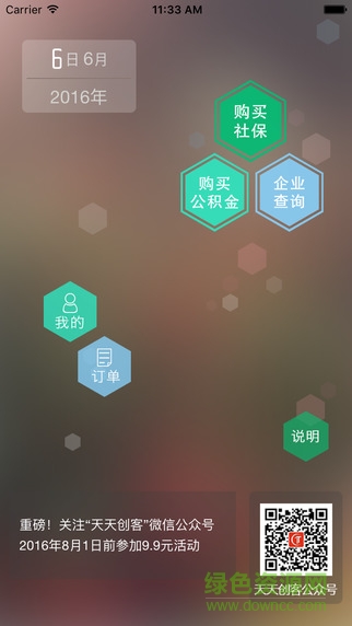 天天創(chuàng)客手機版 v1.50 安卓版 0