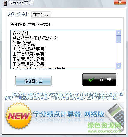 學分績點計算器網(wǎng)絡版 v3.36 中文綠色版 0