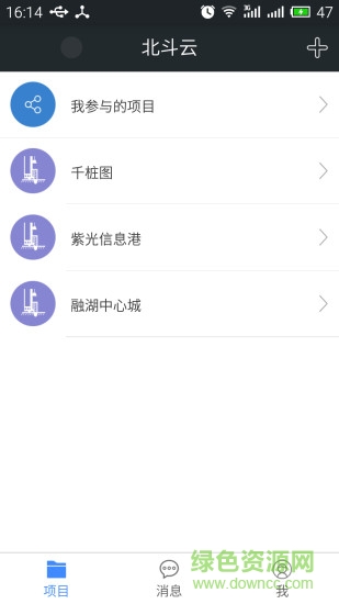 北斗云app(打樁項目溝通) v2.2.6 安卓版 1