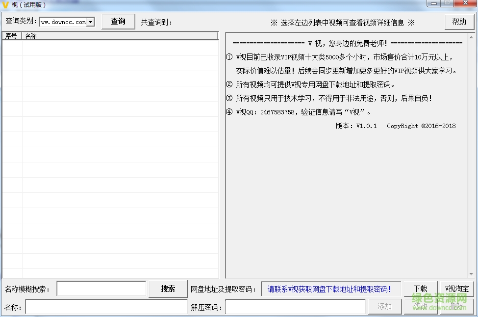 V視管理軟件(課程學(xué)習(xí)管理) v1.0.0.0 官方綠色版 0