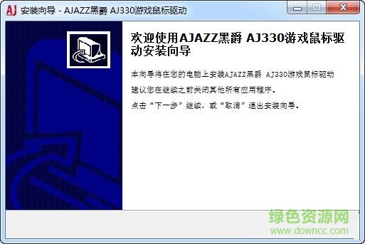 黑爵AJ330游戲鼠標(biāo)驅(qū)動(dòng) 官方版 0