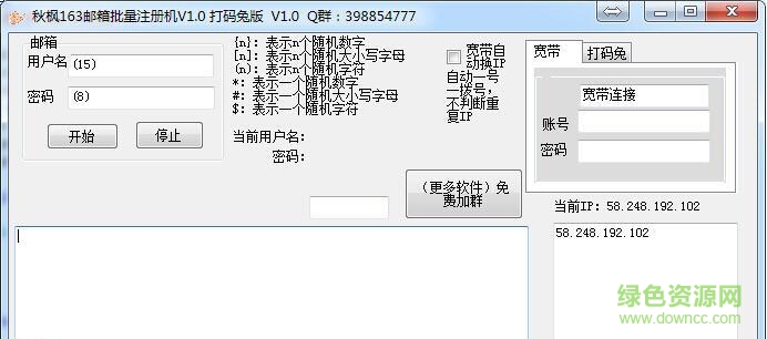 163郵箱注冊機下載