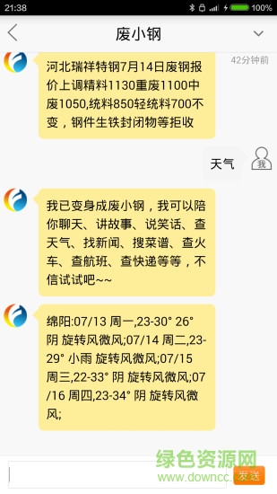 廢鋼網(wǎng)廢鋼行情走勢(shì) v1.6.1 官網(wǎng)安卓版 1