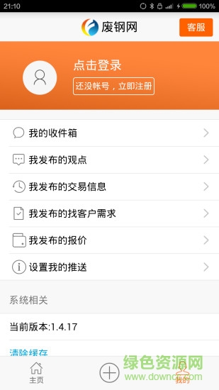 廢鋼網(wǎng)廢鋼行情走勢(shì) v1.6.1 官網(wǎng)安卓版 2