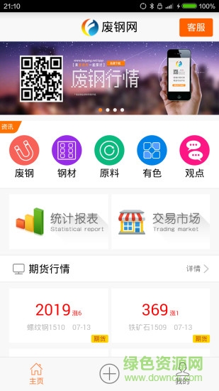 廢鋼網(wǎng)廢鋼行情走勢(shì) v1.6.1 官網(wǎng)安卓版 3