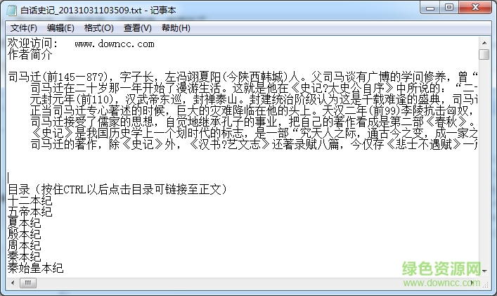 史記白話文版(全文+解析) txt/pdf全集 0