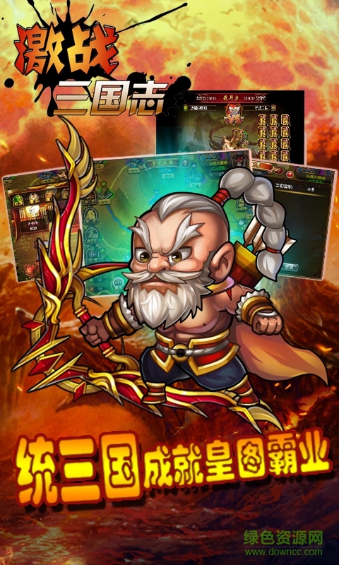 激戰(zhàn)三國志內購修改版 v1.1 安卓無限金幣版 2