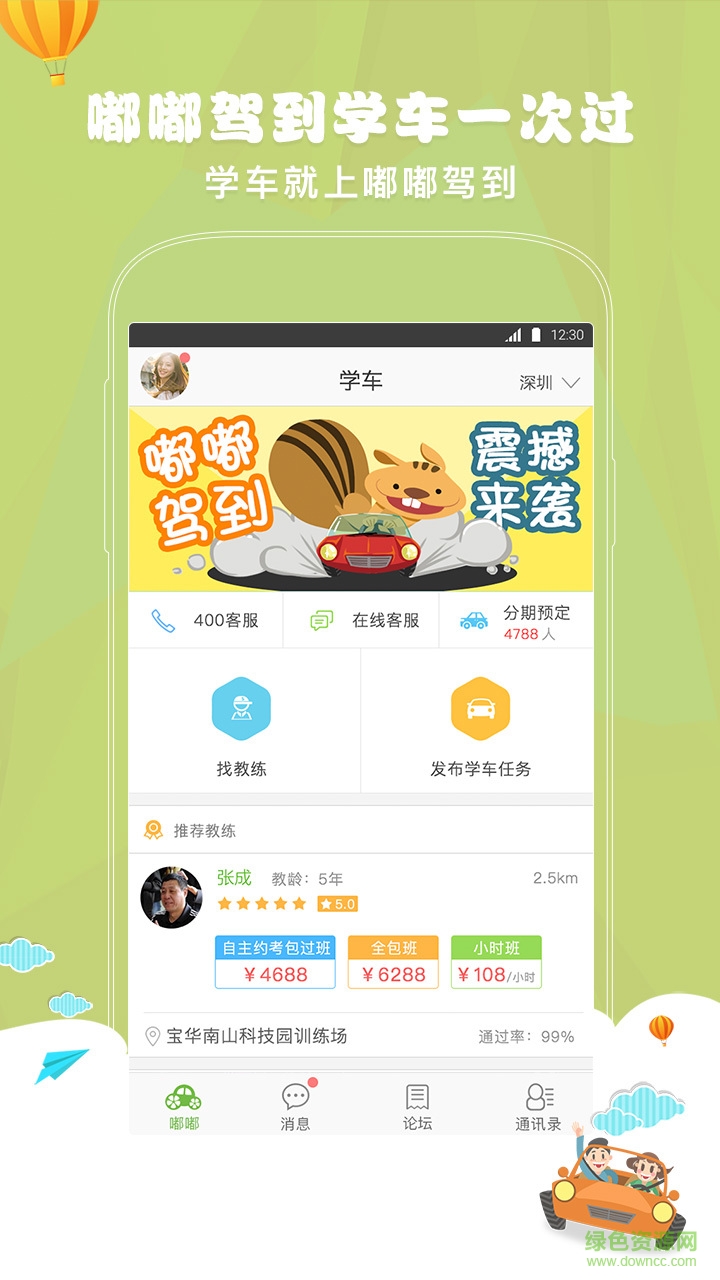 嘟嘟駕到學(xué)員端蘋果版 v2.3.7 iphone版 1