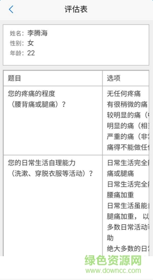 無(wú)憂青藍(lán)康復(fù)醫(yī)生版 v1.0.1 官網(wǎng)安卓版 0