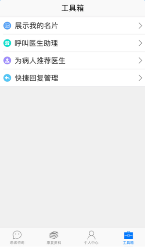 無(wú)憂青藍(lán)康復(fù)醫(yī)生版 v1.0.1 官網(wǎng)安卓版 1