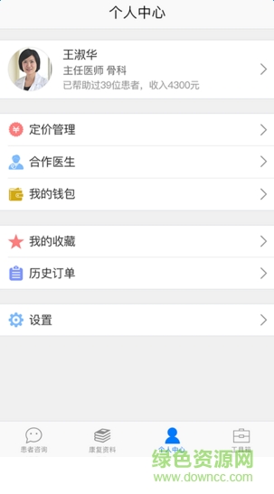 無(wú)憂青藍(lán)康復(fù)醫(yī)生版 v1.0.1 官網(wǎng)安卓版 3