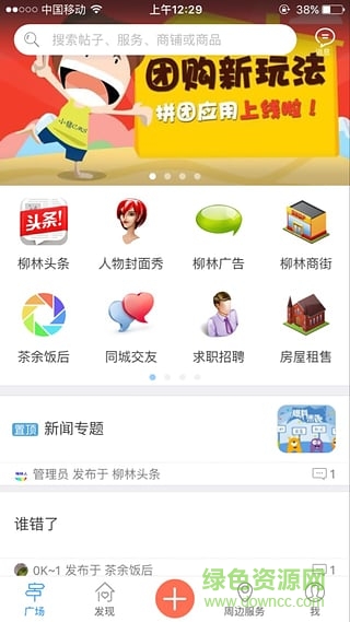 柳林人app v1.0.160426 安卓版 0