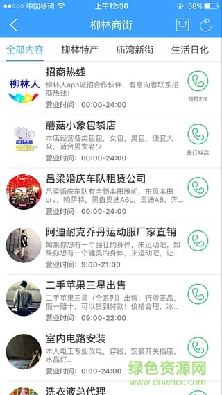 柳林人app v1.0.160426 安卓版 1
